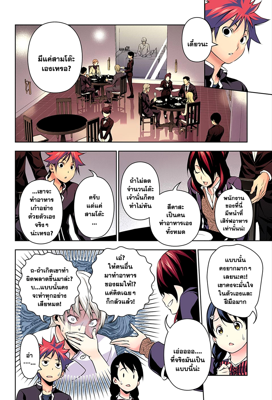 อ่าน Shokugeki no Souma