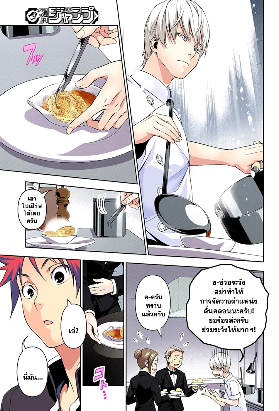 อ่าน Shokugeki no Souma