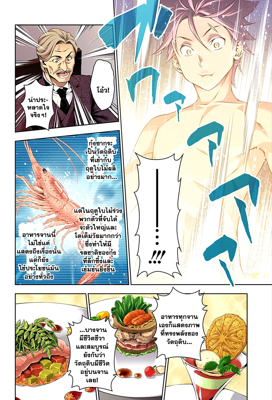 อ่าน Shokugeki no Souma