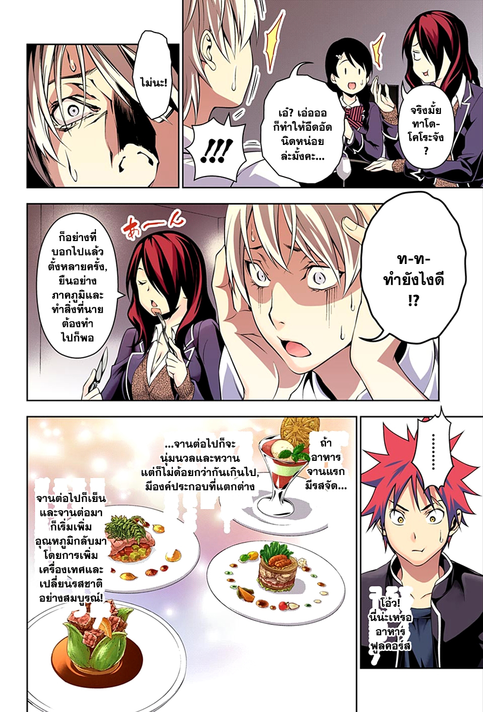 อ่าน Shokugeki no Souma