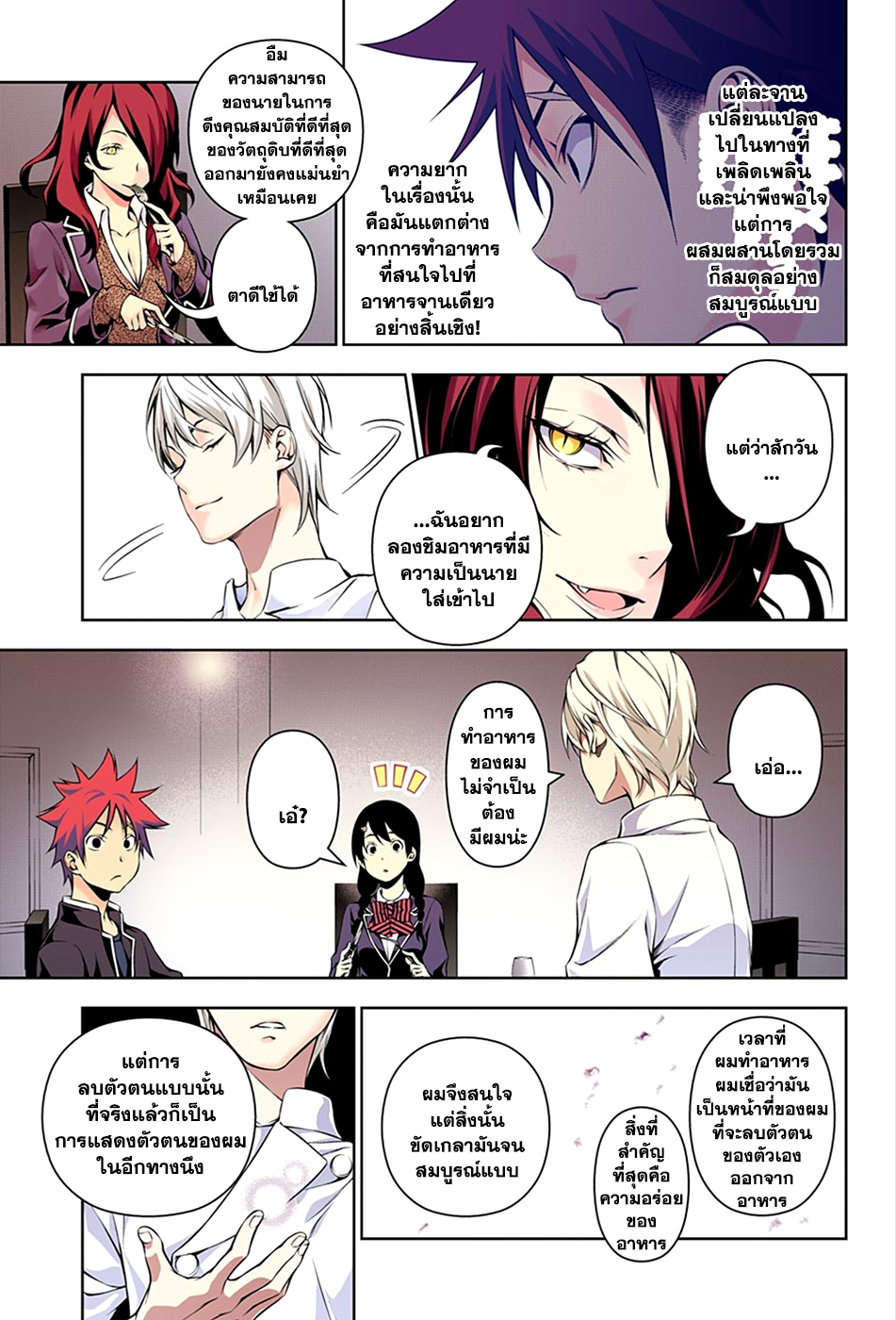 อ่าน Shokugeki no Souma