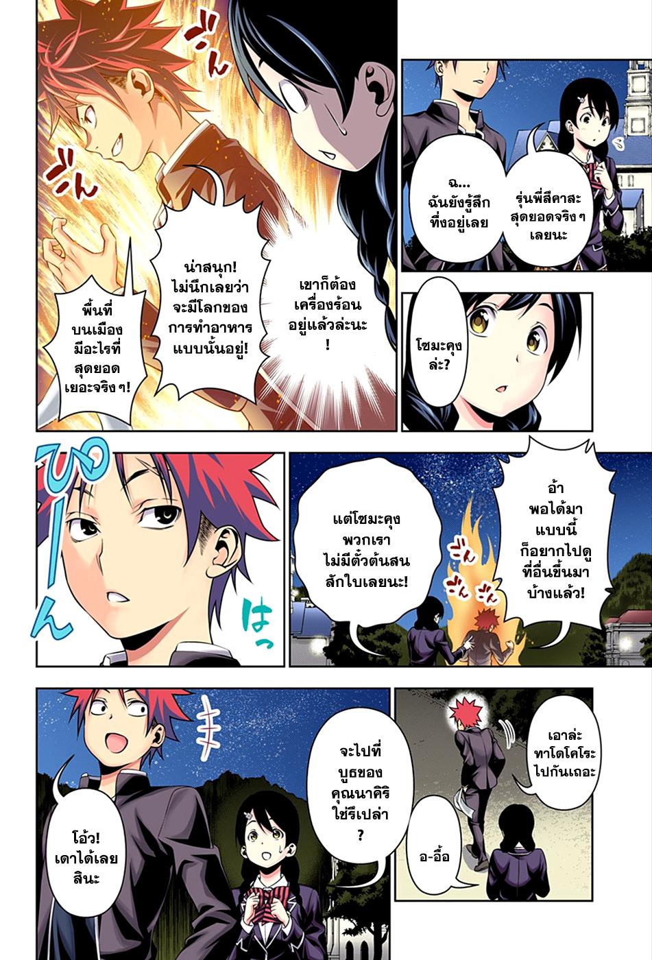 อ่าน Shokugeki no Souma