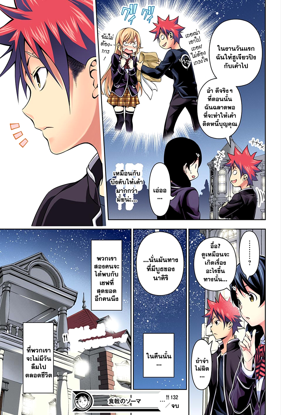 อ่าน Shokugeki no Souma