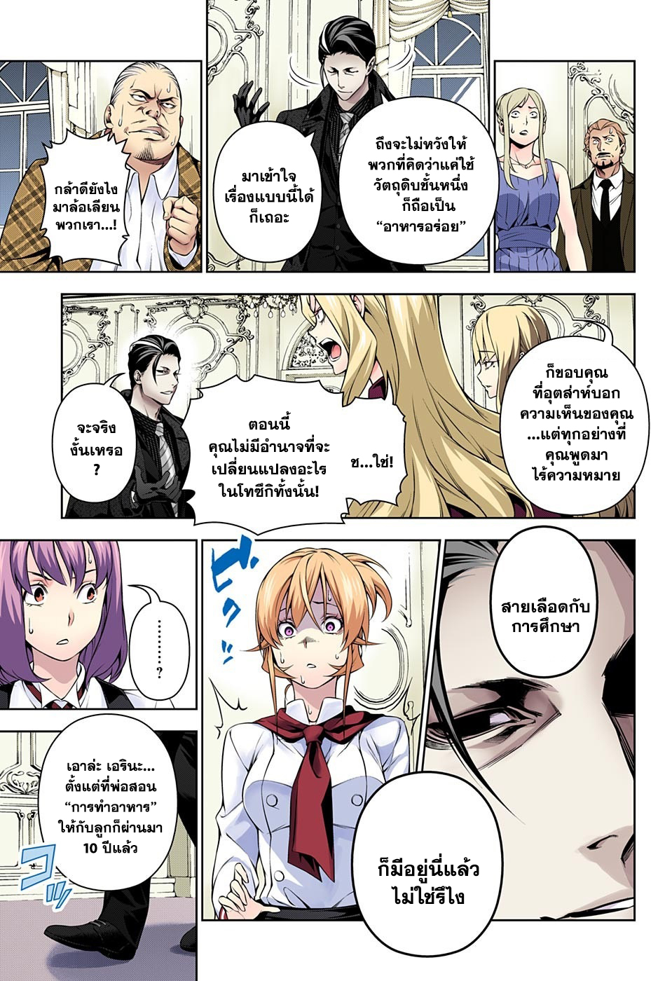 อ่าน Shokugeki no Souma