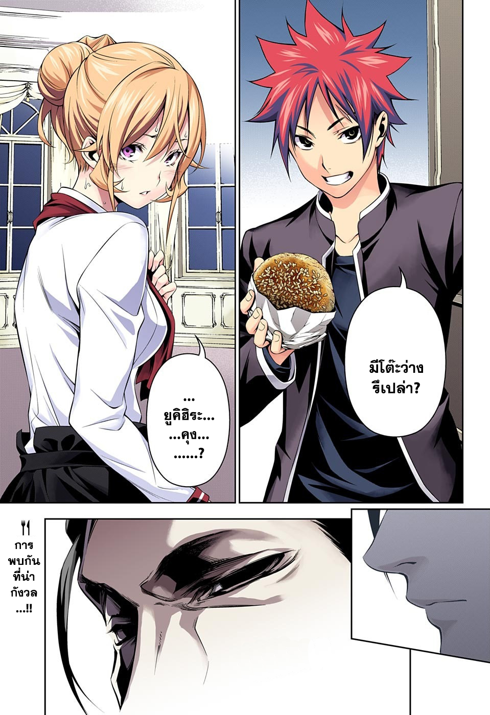 อ่าน Shokugeki no Souma