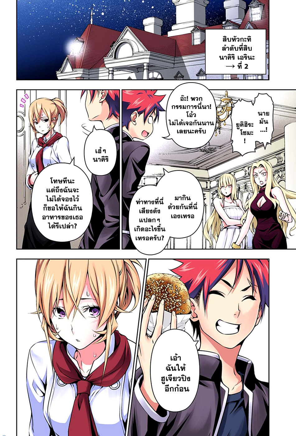 อ่าน Shokugeki no Souma