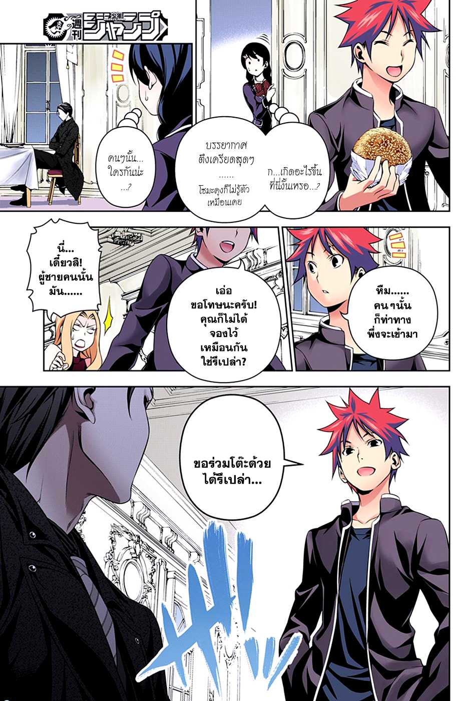 อ่าน Shokugeki no Souma