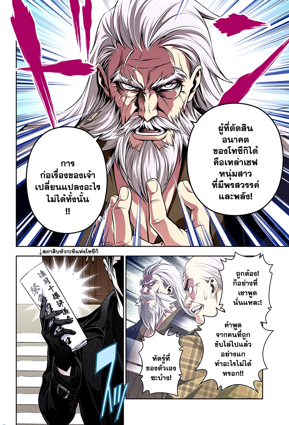 อ่าน Shokugeki no Souma