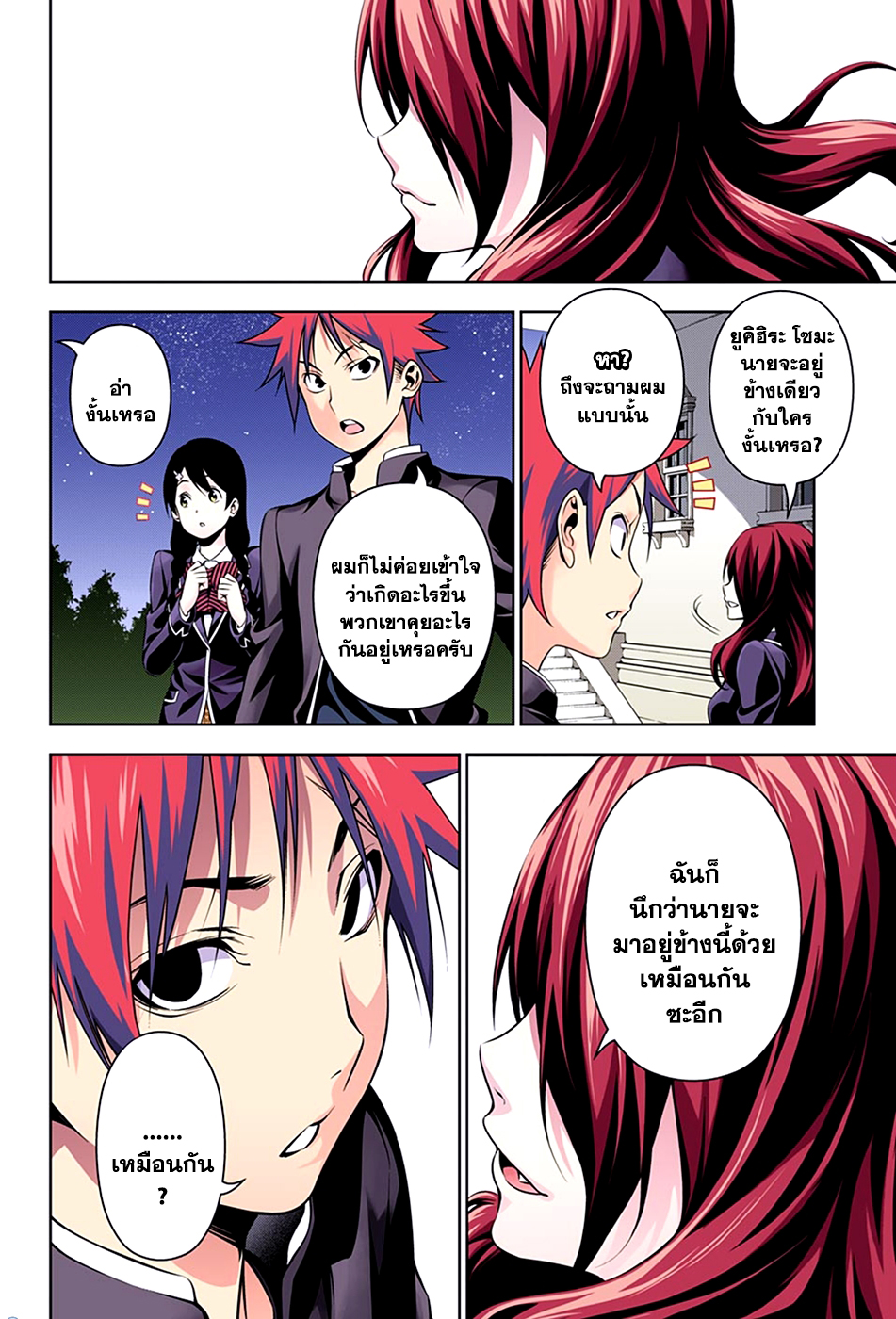 อ่าน Shokugeki no Souma