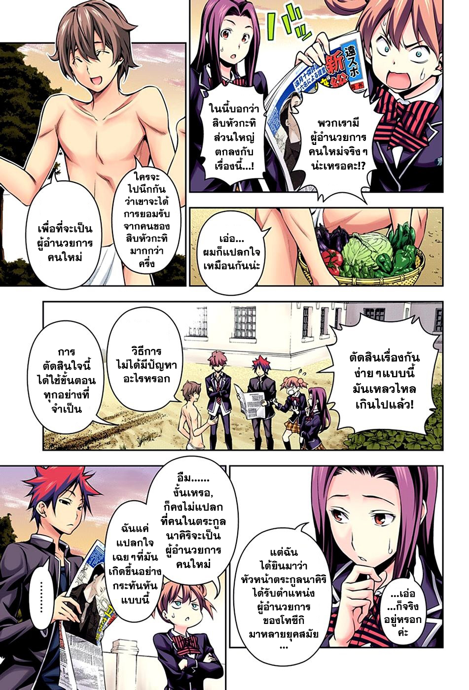 อ่าน Shokugeki no Souma