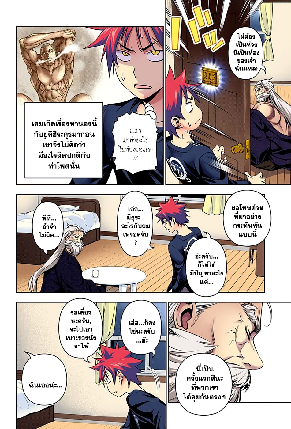 อ่าน Shokugeki no Souma