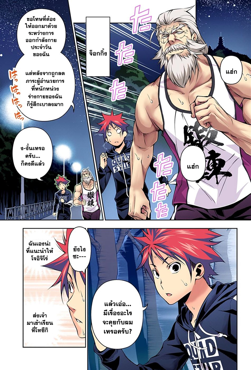 อ่าน Shokugeki no Souma