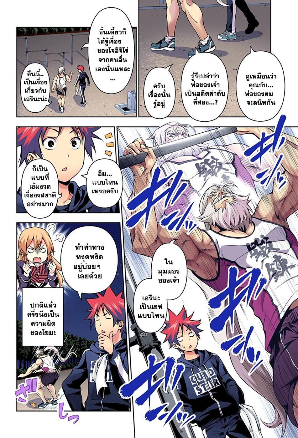 อ่าน Shokugeki no Souma