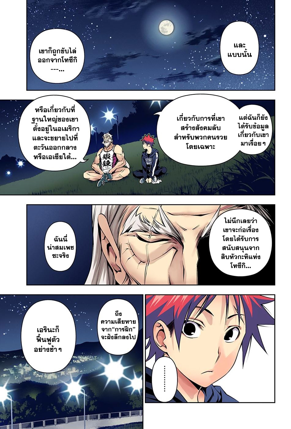 อ่าน Shokugeki no Souma