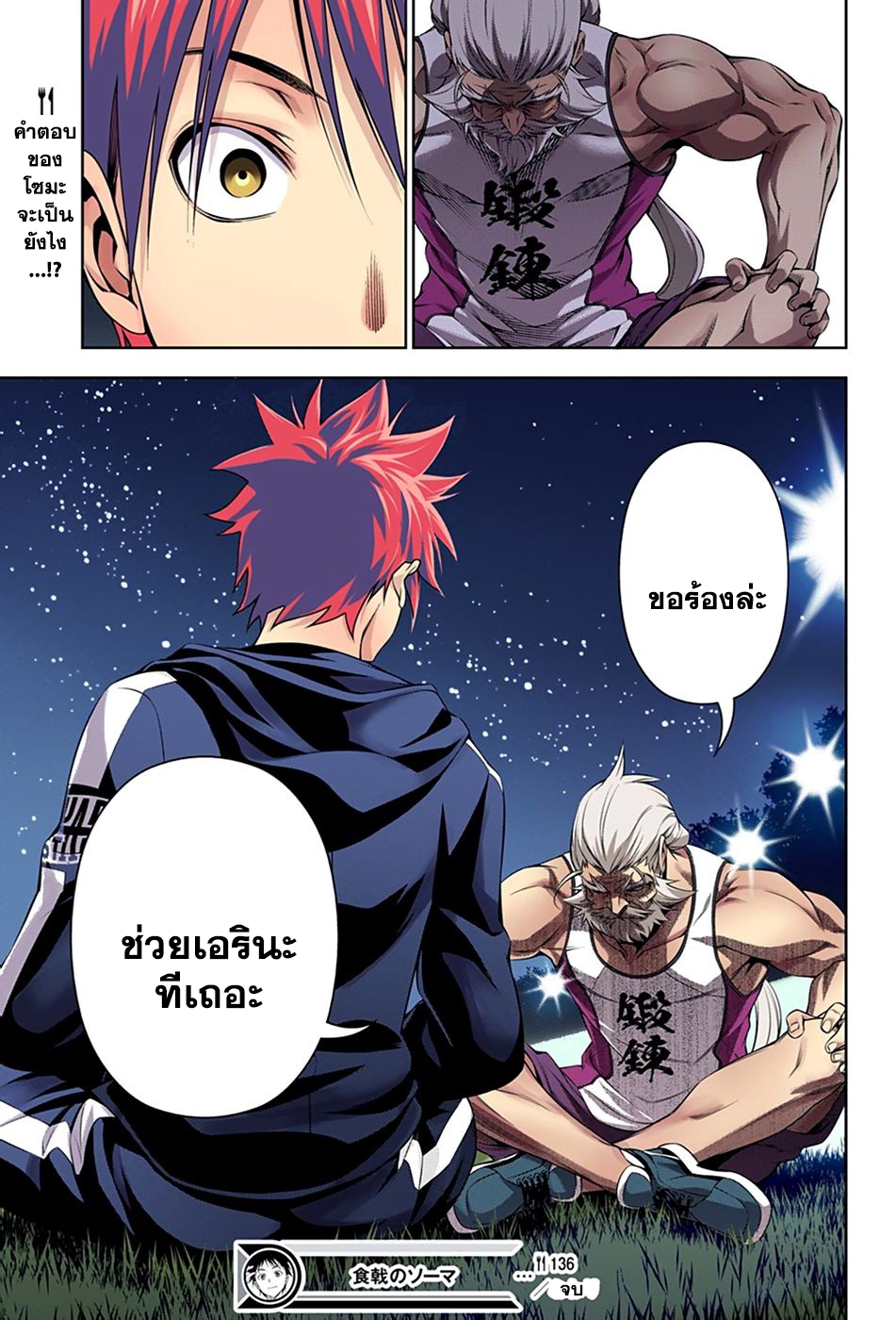 อ่าน Shokugeki no Souma