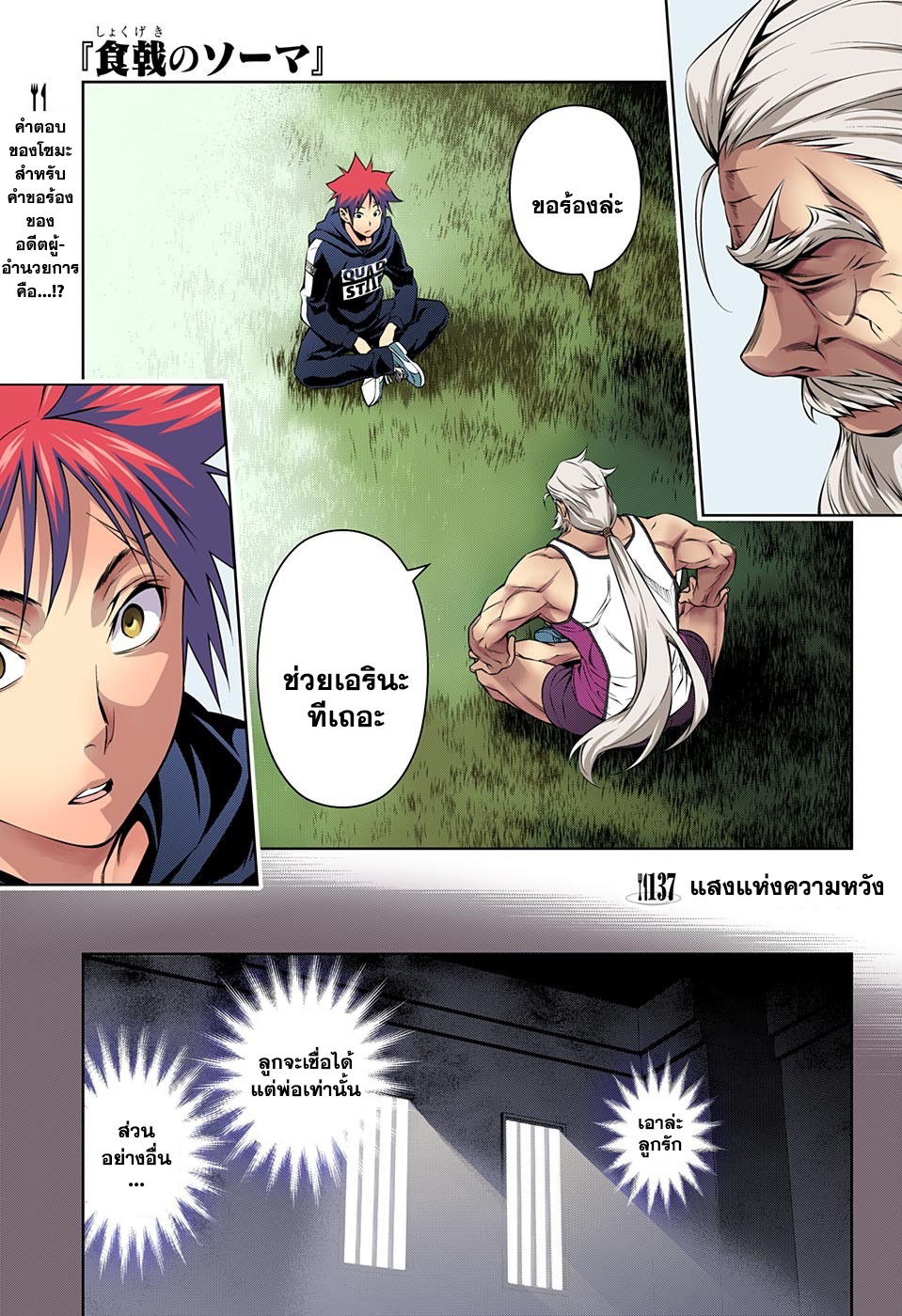 อ่าน Shokugeki no Souma