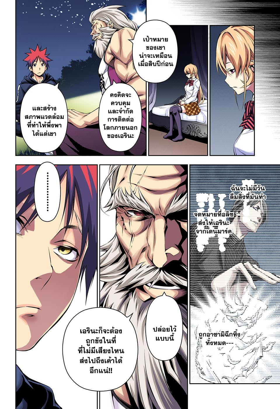 อ่าน Shokugeki no Souma