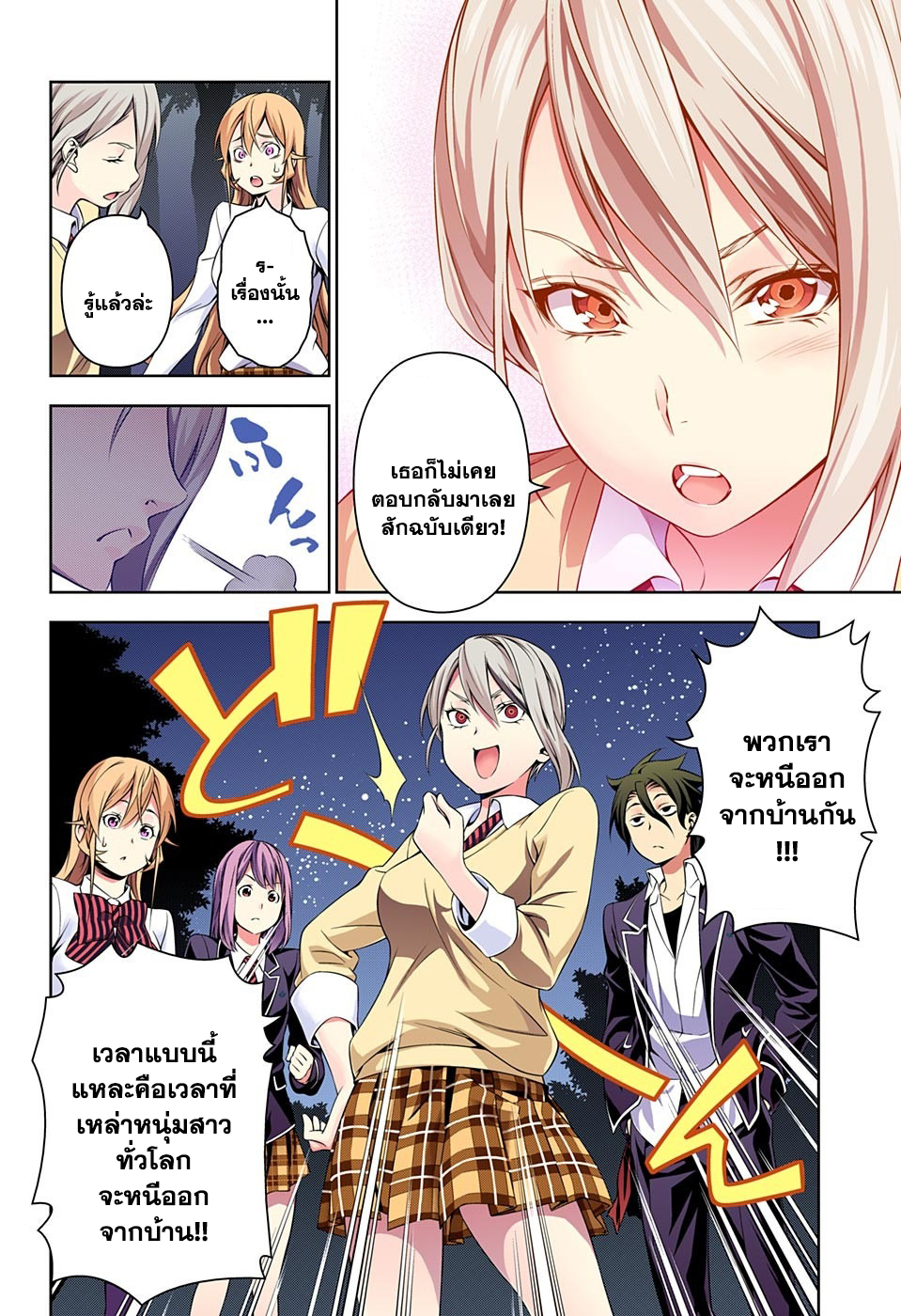 อ่าน Shokugeki no Souma