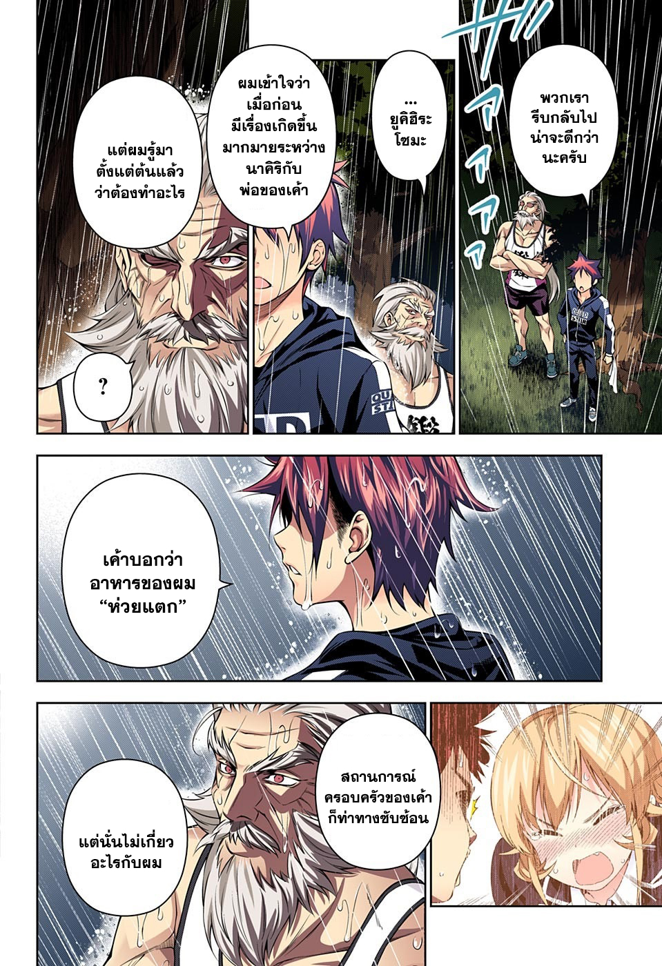 อ่าน Shokugeki no Souma