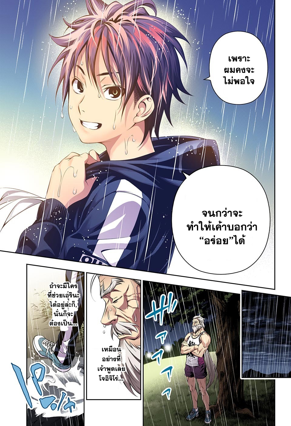 อ่าน Shokugeki no Souma