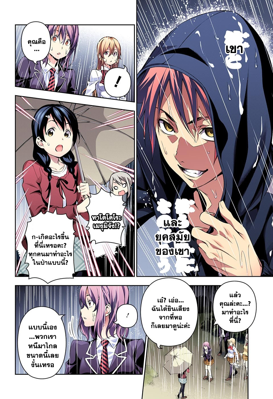 อ่าน Shokugeki no Souma