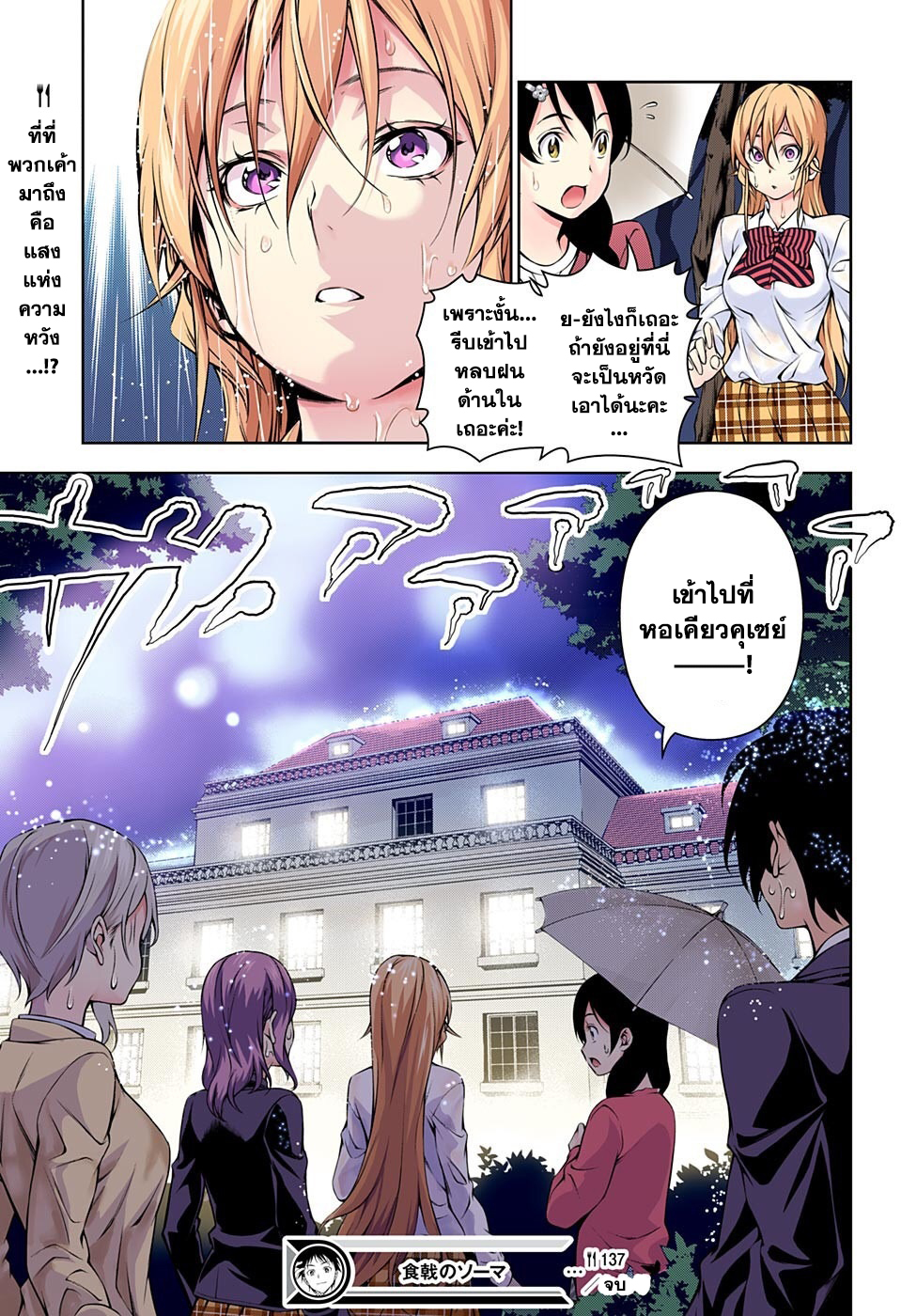 อ่าน Shokugeki no Souma