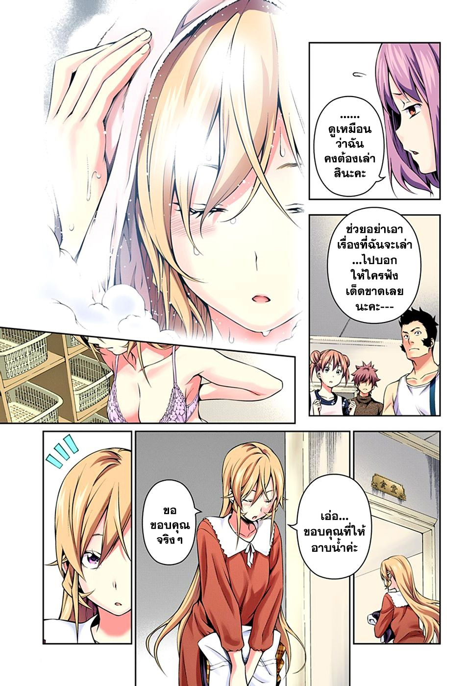 อ่าน Shokugeki no Souma