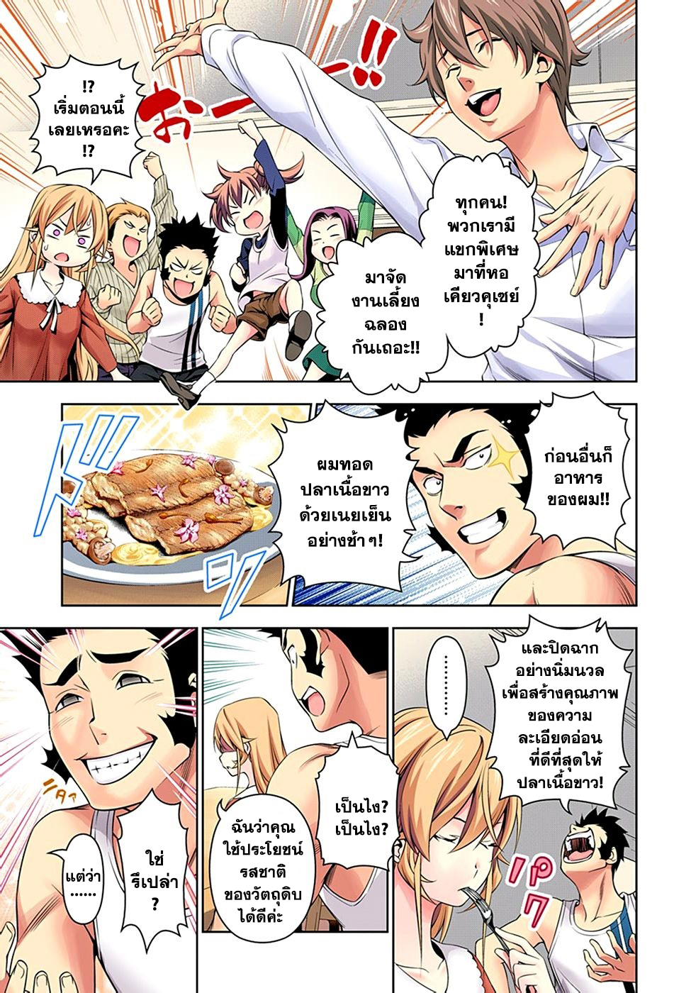 อ่าน Shokugeki no Souma