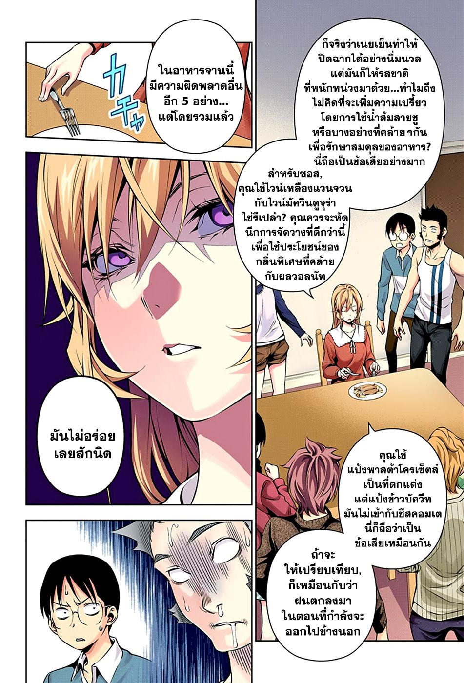 อ่าน Shokugeki no Souma