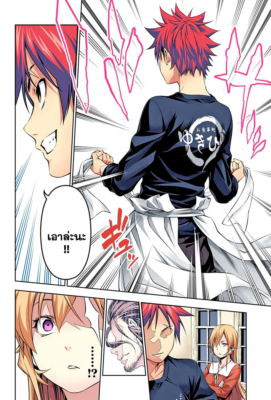 อ่าน Shokugeki no Souma