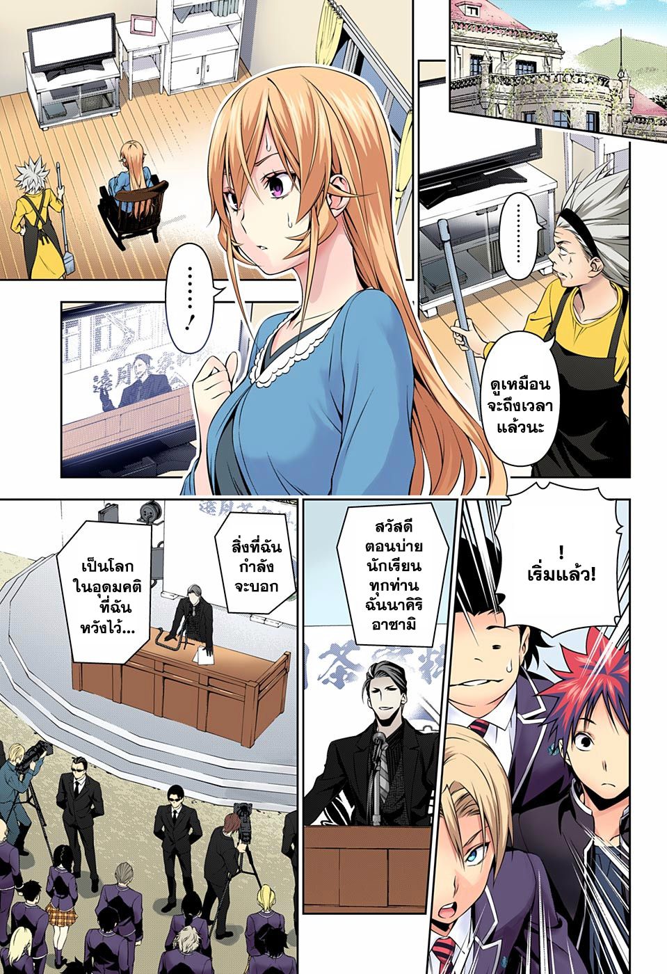 อ่าน Shokugeki no Souma