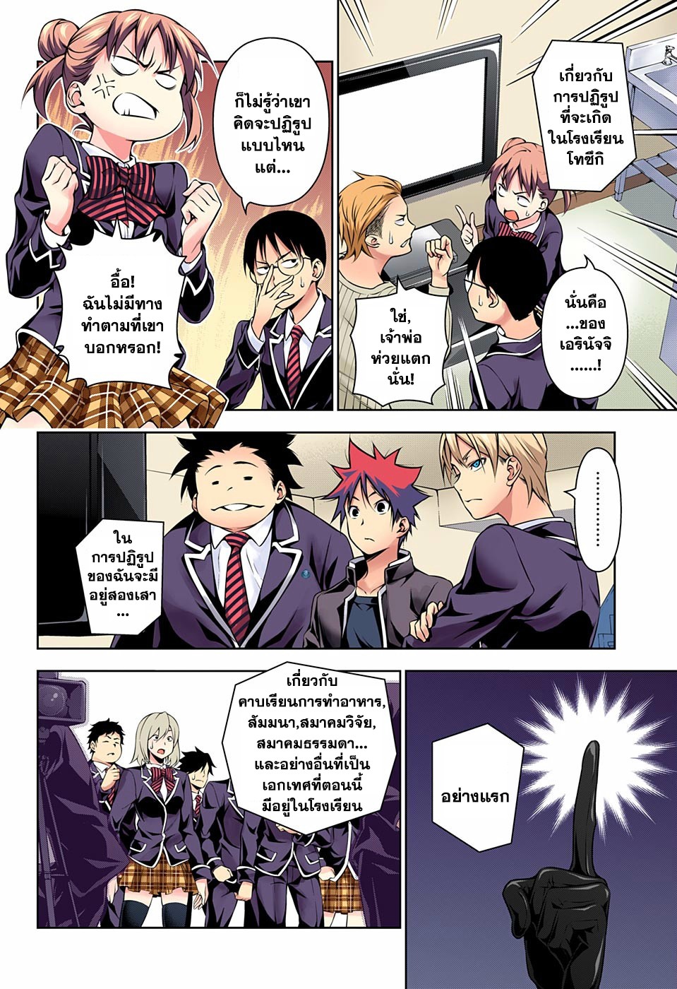 อ่าน Shokugeki no Souma