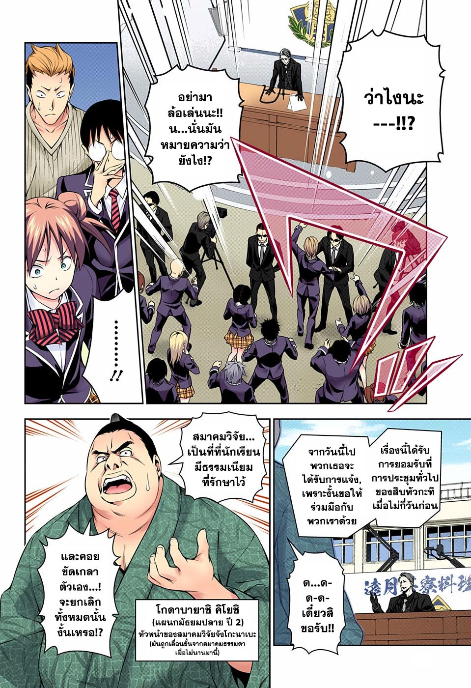 อ่าน Shokugeki no Souma