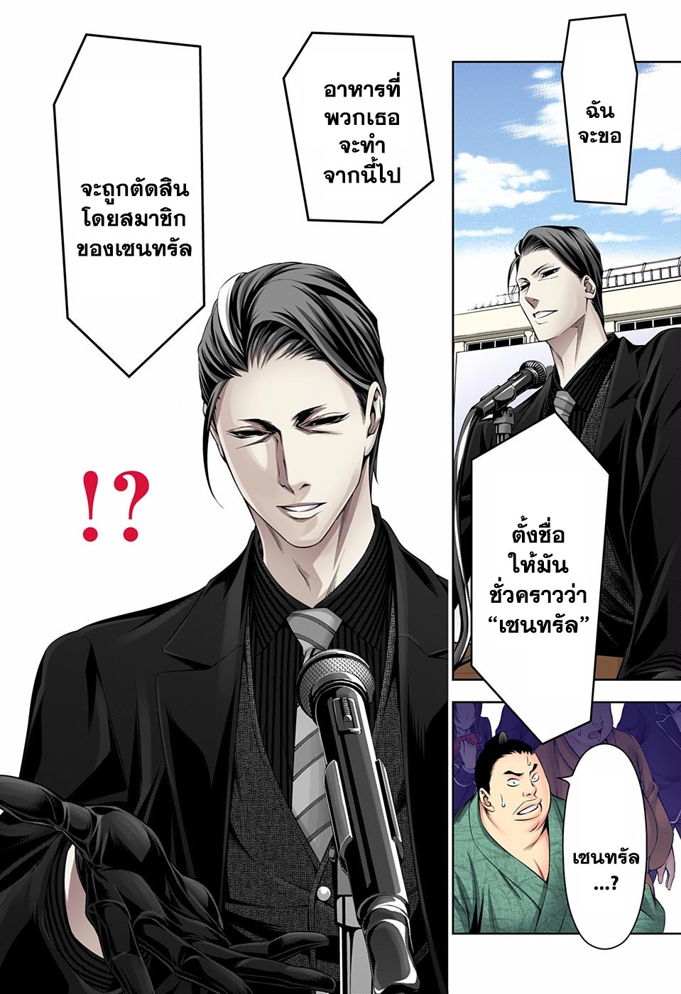 อ่าน Shokugeki no Souma