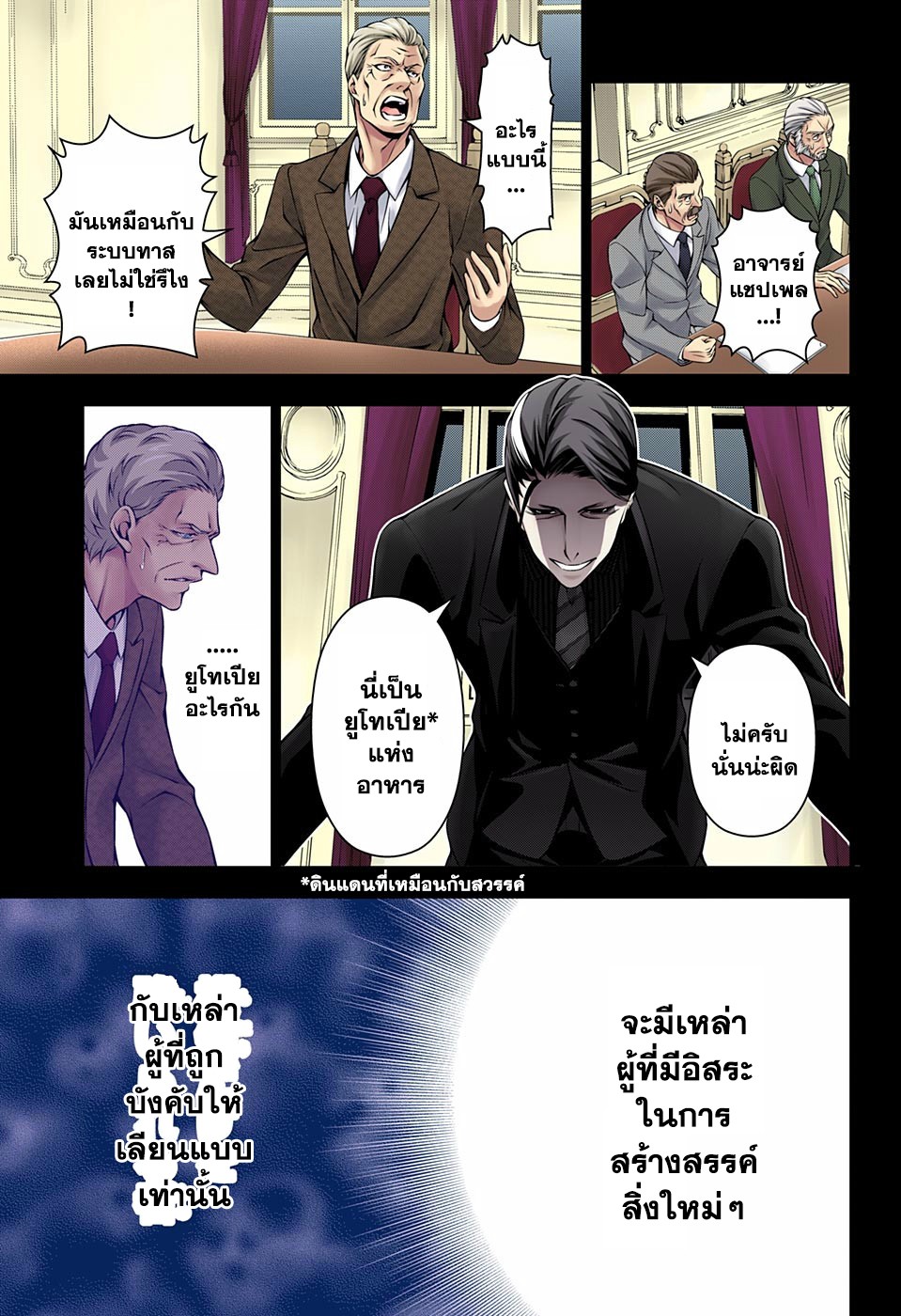 อ่าน Shokugeki no Souma