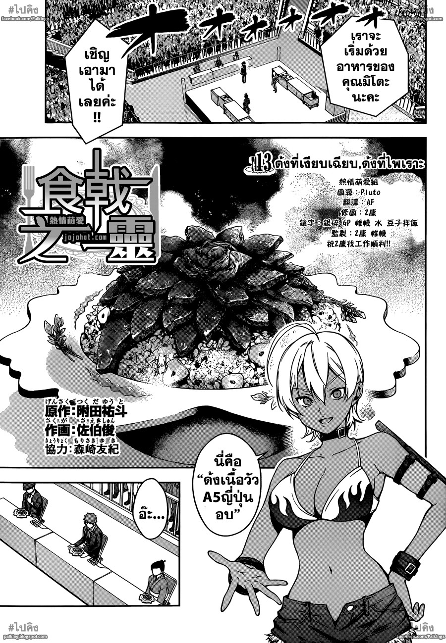 อ่าน Shokugeki no Souma