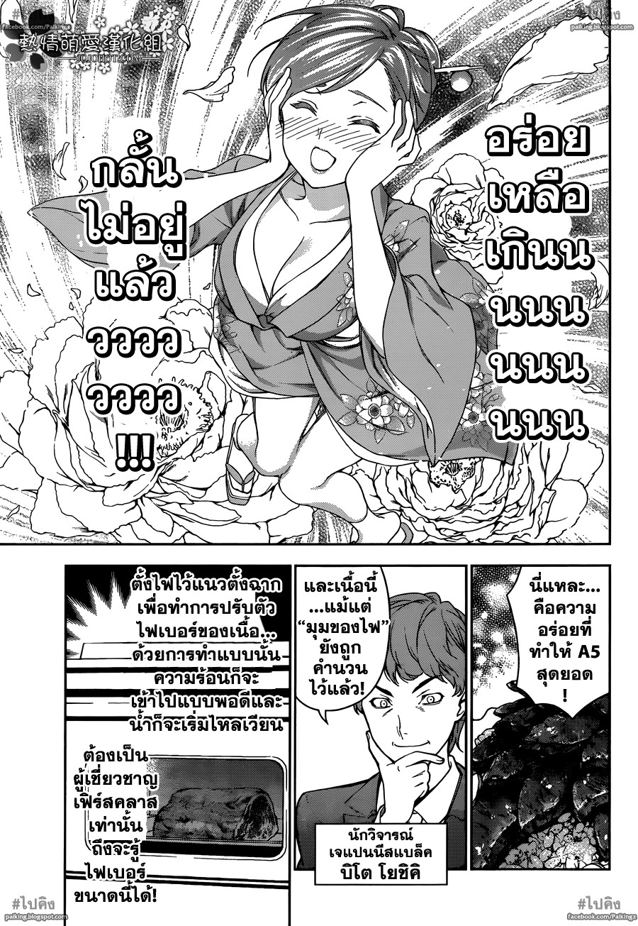 อ่าน Shokugeki no Souma