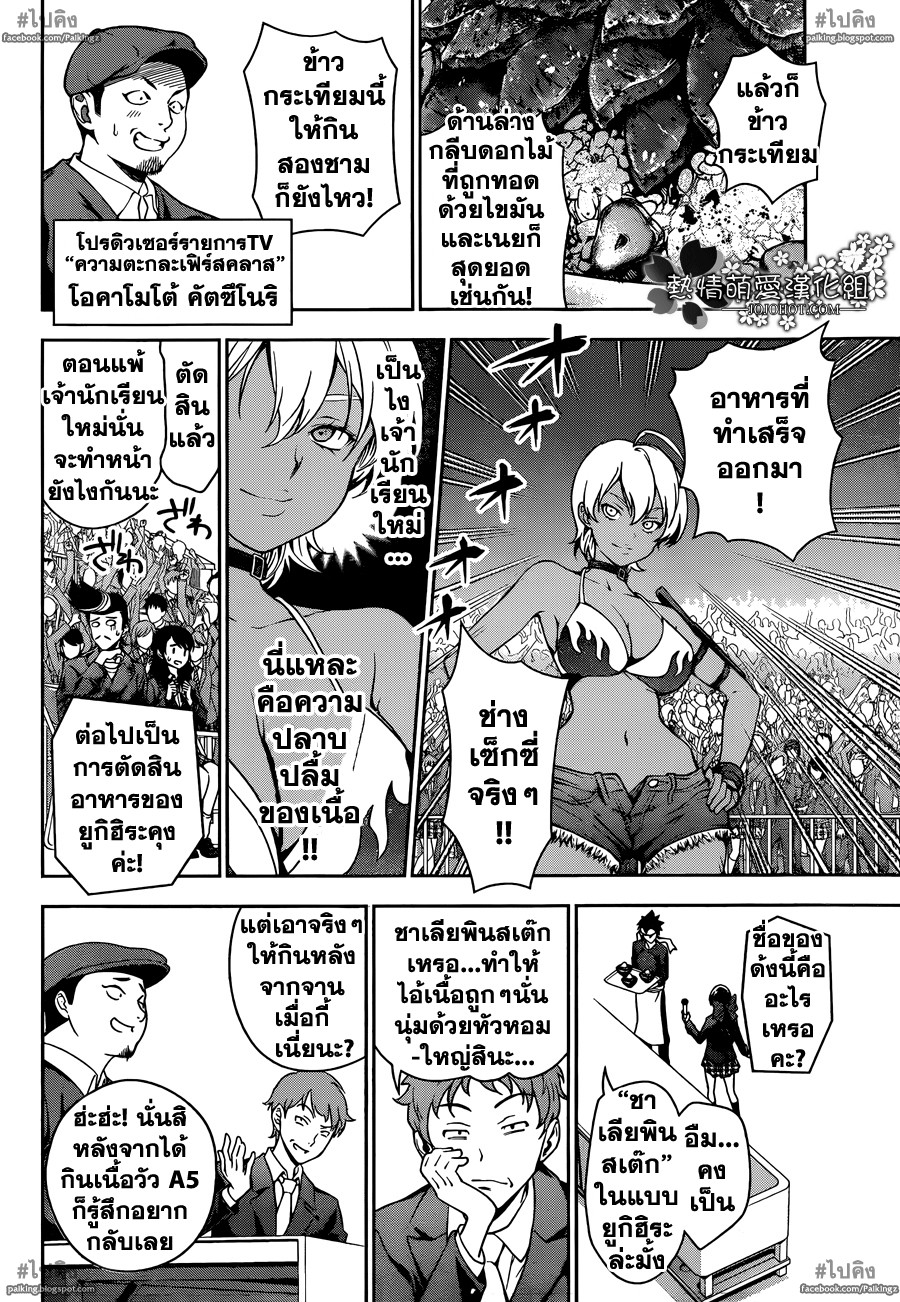 อ่าน Shokugeki no Souma