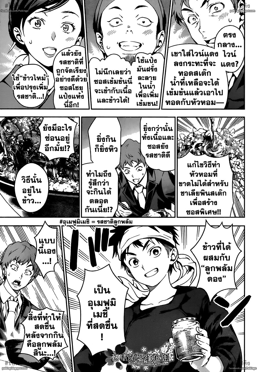 อ่าน Shokugeki no Souma