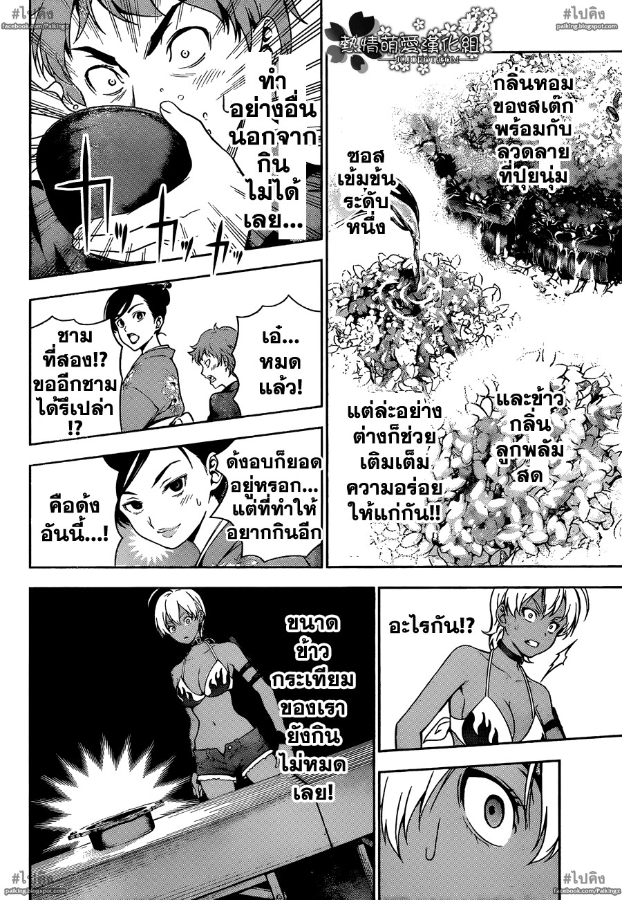 อ่าน Shokugeki no Souma