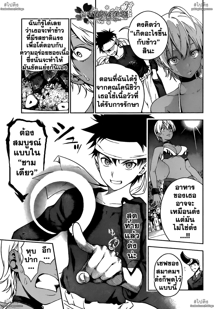 อ่าน Shokugeki no Souma