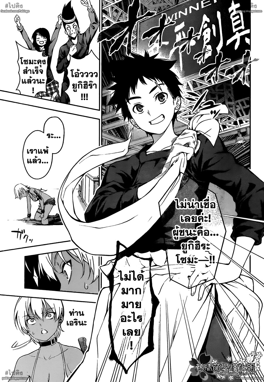 อ่าน Shokugeki no Souma