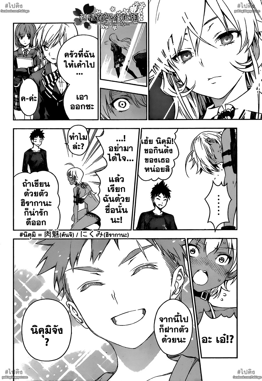 อ่าน Shokugeki no Souma