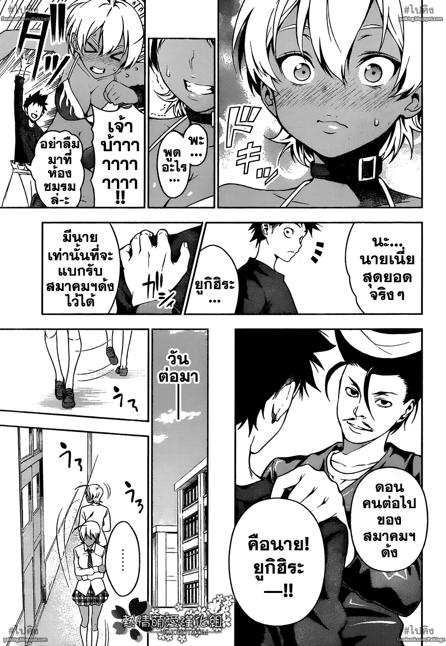 อ่าน Shokugeki no Souma