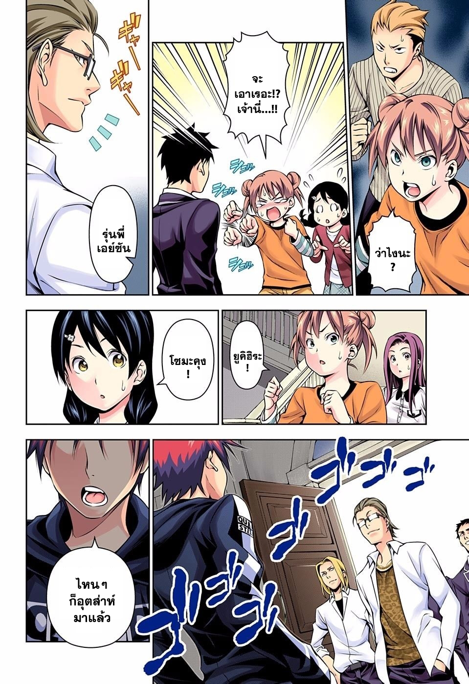 อ่าน Shokugeki no Souma