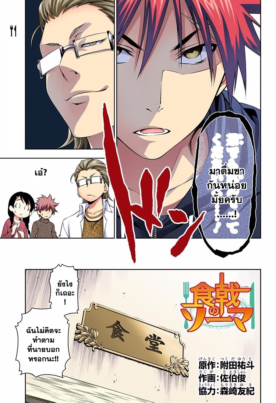 อ่าน Shokugeki no Souma