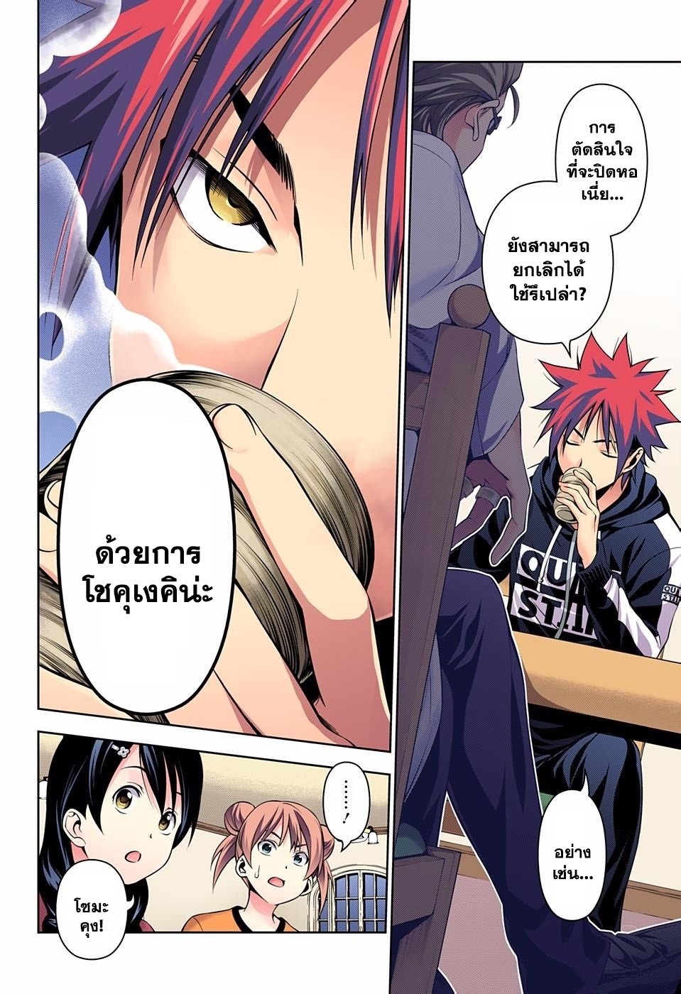 อ่าน Shokugeki no Souma