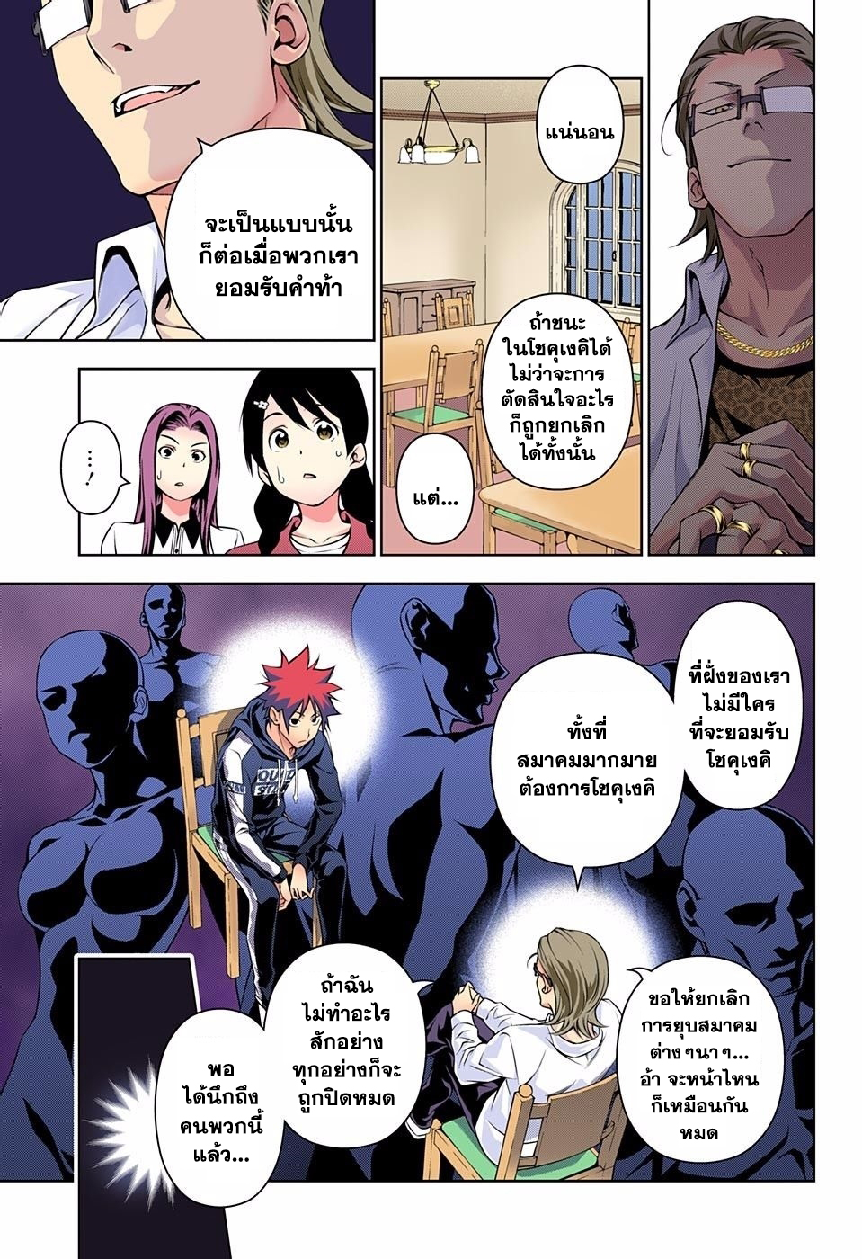 อ่าน Shokugeki no Souma