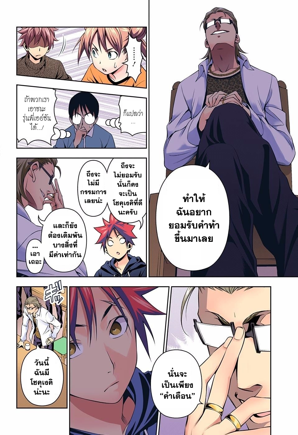 อ่าน Shokugeki no Souma