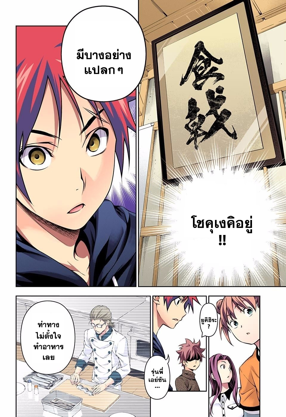 อ่าน Shokugeki no Souma